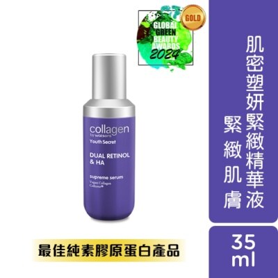 Collagen by watsons Collagen 肌密塑妍緊緻精華液 35ml