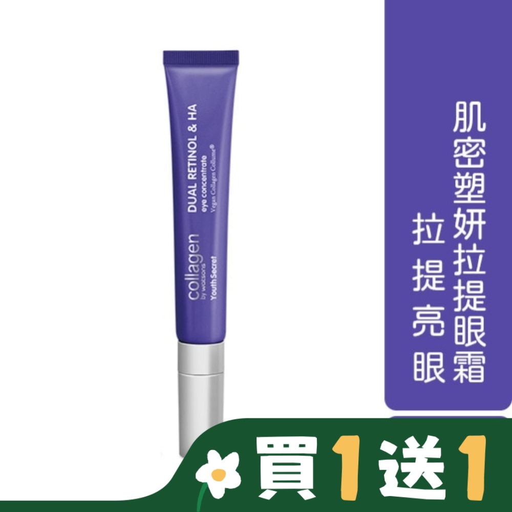 Collagen 肌密塑妍拉提眼霜 20ml