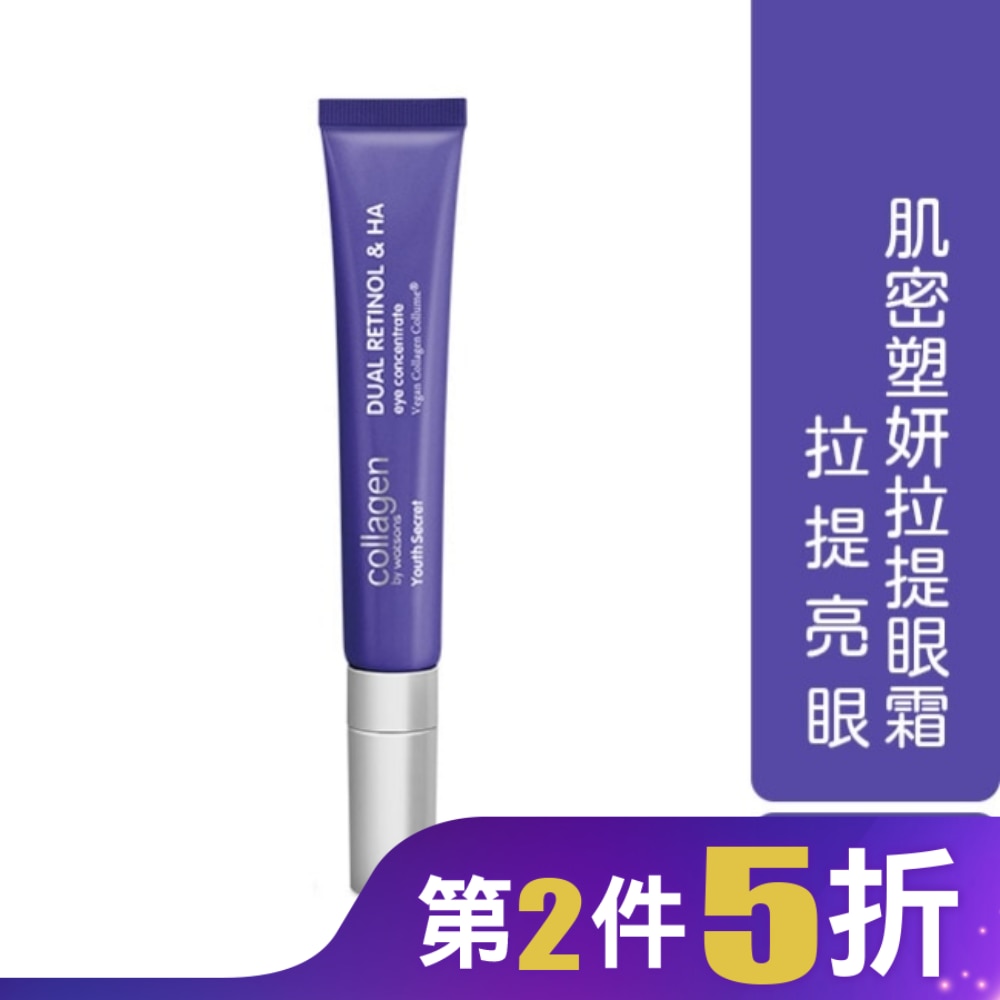 Collagen 肌密塑妍拉提眼霜 20ml