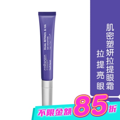 Collagen by watsons - Collagen 肌密塑妍拉提眼霜 20ml image
