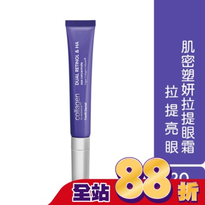 Collagen by watsons - Collagen 肌密塑妍拉提眼霜 20ml
