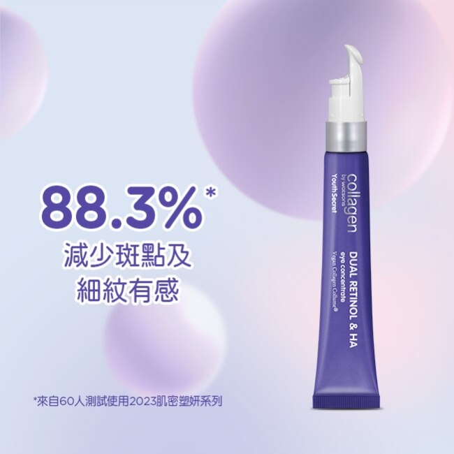 Collagen 肌密塑妍拉提眼霜 20ml