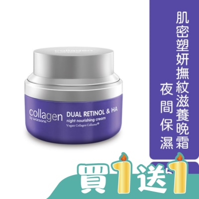 Collagen by watsons - Collagen 肌密塑妍撫紋滋養晚霜 50ml