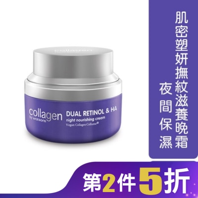 Collagen by watsons Collagen 肌密塑妍撫紋滋養晚霜 50ml