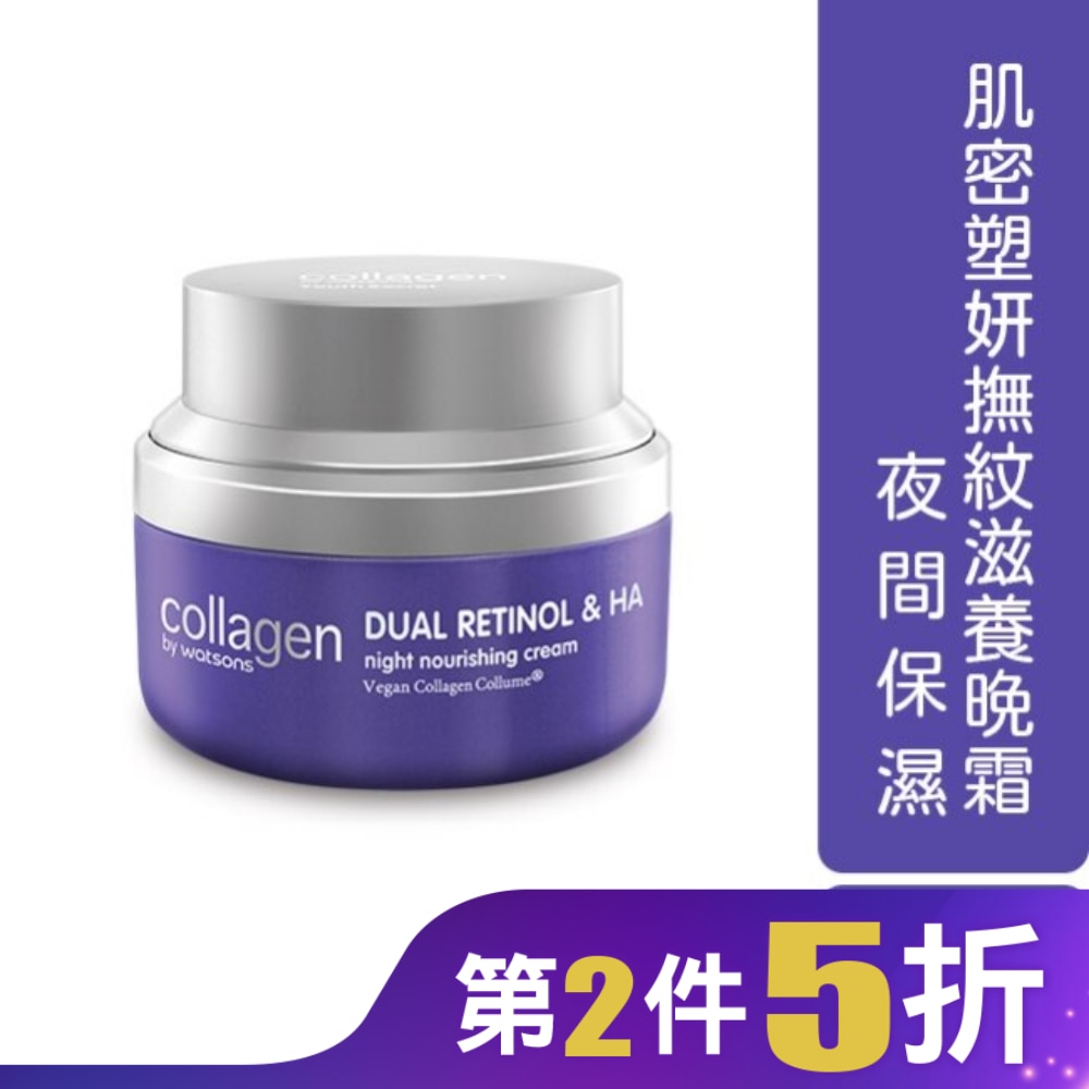 Collagen 肌密塑妍撫紋滋養晚霜 50ml