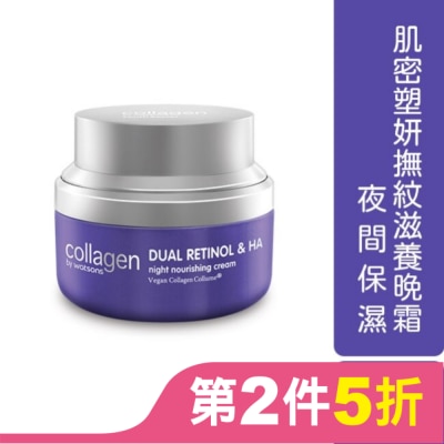 Collagen by watsons Collagen 肌密塑妍撫紋滋養晚霜 50ml