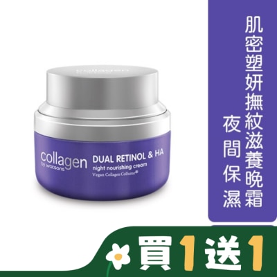 Collagen by watsons Collagen 肌密塑妍撫紋滋養晚霜 50ml