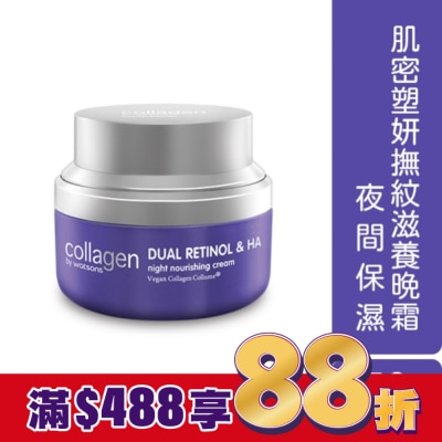 Collagen by watsons Collagen 肌密塑妍撫紋滋養晚霜 50ml