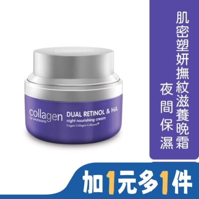 Collagen by watsons Collagen 肌密塑妍撫紋滋養晚霜 50ml