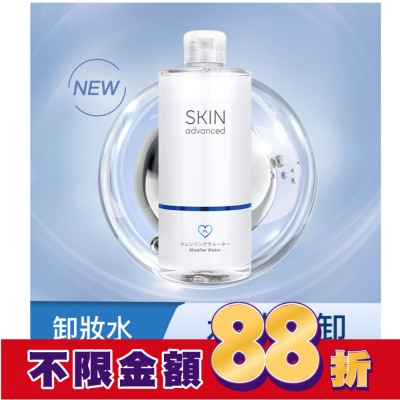 SKIN advanced卓沿白金 Skin Advanced 卓沿白金紓潤保濕卸妝水 500ml