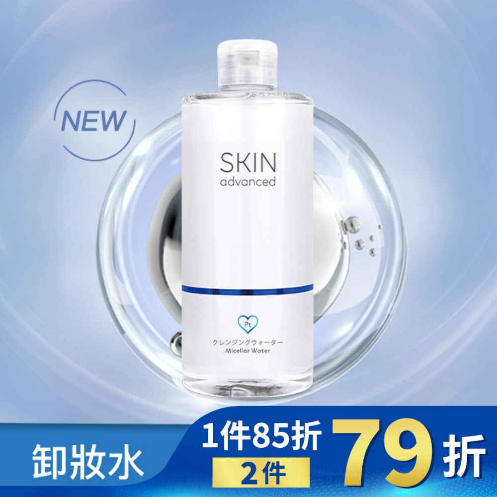 Skin Advanced 卓沿白金紓潤保濕卸妝水 500ml