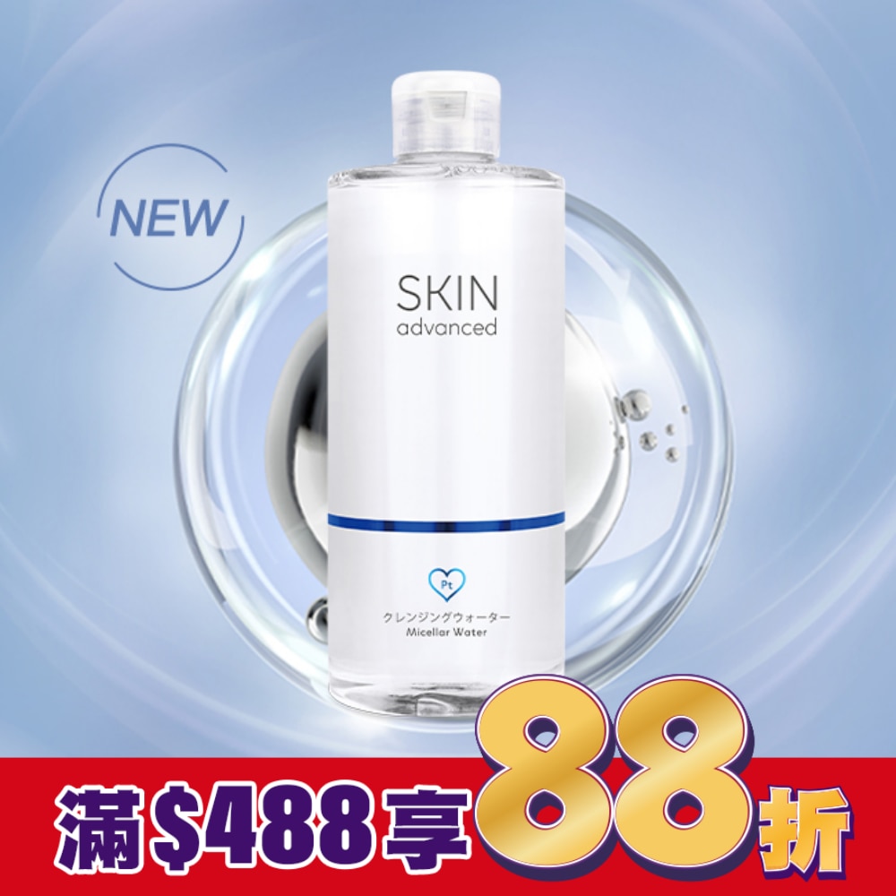 Skin Advanced 卓沿白金紓潤保濕卸妝水 500ml