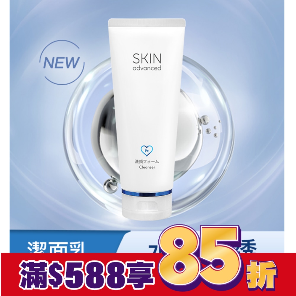 Skin Advanced 卓沿白金胺基酸紓潤保濕潔面乳 100ml