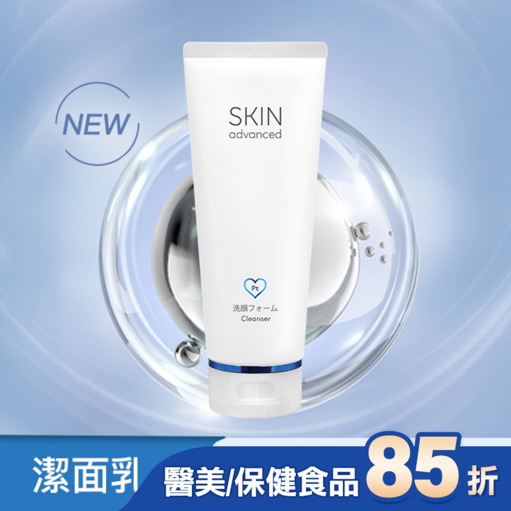 Skin Advanced 卓沿白金胺基酸紓潤保濕潔面乳 100ml