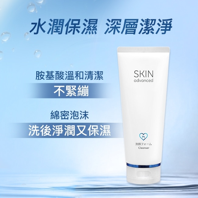 Skin Advanced 卓沿白金胺基酸紓潤保濕潔面乳 100ml