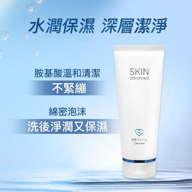 Skin Advanced 卓沿白金胺基酸紓潤保濕潔面乳 100ml