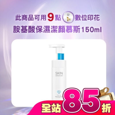 SKIN advanced卓沿白金 - Skin Advanced 卓沿白金胺基酸保濕潔顏慕斯 150ml
