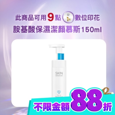 SKIN ADVANCED Skin Advanced 卓沿白金胺基酸保濕潔顏慕斯 150ml image