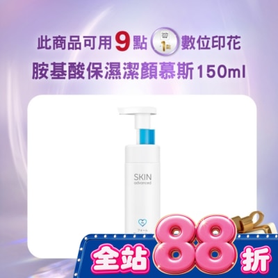 SKIN advanced卓沿白金 - Skin Advanced 卓沿白金胺基酸保濕潔顏慕斯 150ml image