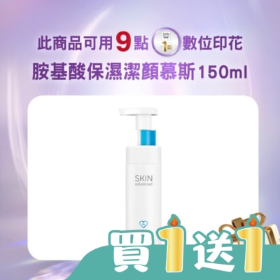 SKIN advanced卓沿白金 - Skin Advanced 卓沿白金胺基酸保濕潔顏慕斯 150ml