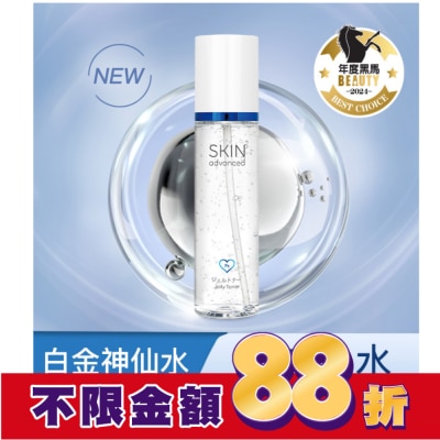 SKIN advanced卓沿白金 Skin Advanced 卓沿白金紓潤修護水凝露 150ml