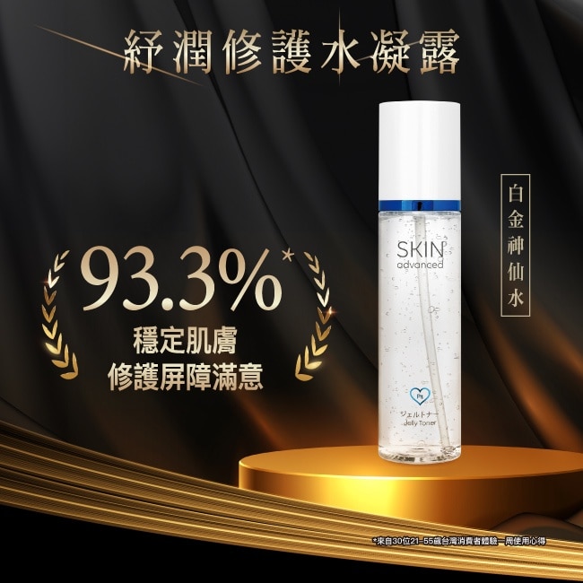 Skin Advanced 卓沿白金紓潤修護水凝露 150ml