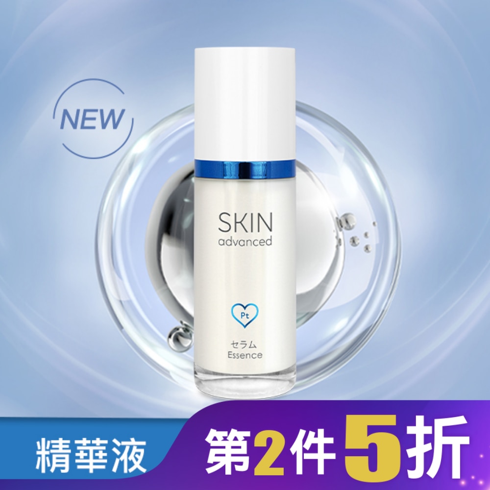 Skin Advanced 卓沿白金紓潤修護保濕精華液 30ml