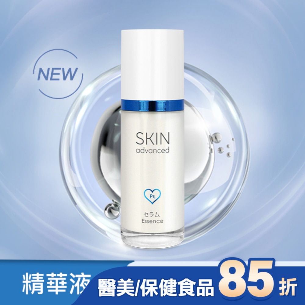 Skin Advanced 卓沿白金紓潤修護保濕精華液 30ml