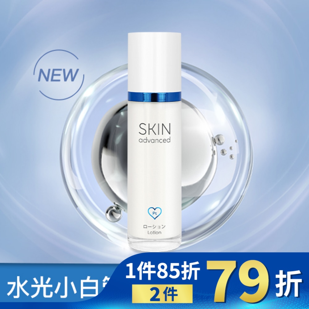 Skin Advanced 卓沿白金紓潤修護保濕乳液 50ml