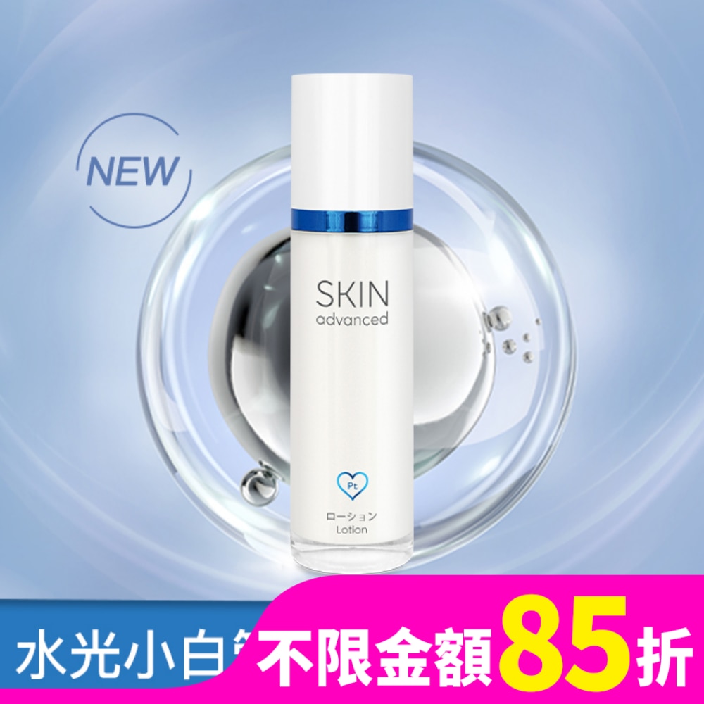 Skin Advanced 卓沿白金紓潤修護保濕乳液 50ml