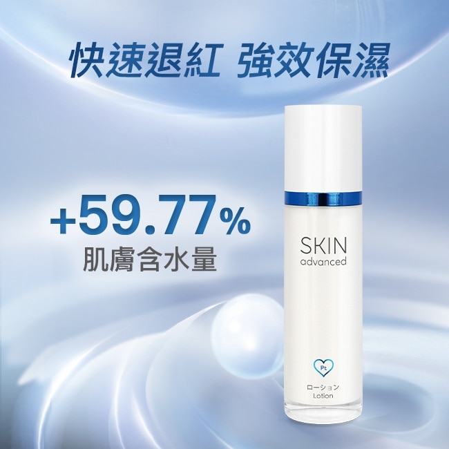 Skin Advanced 卓沿白金紓潤修護保濕乳液 50ml