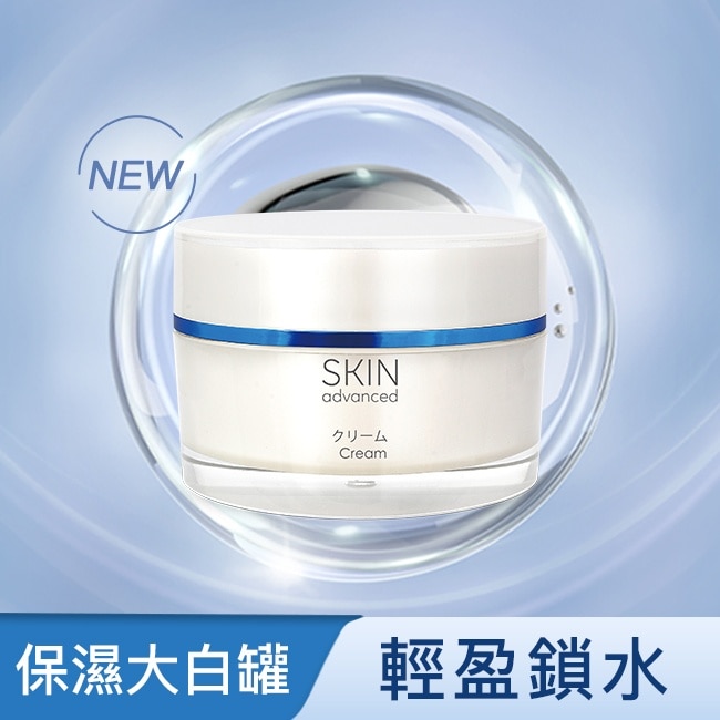 Skin Advanced 卓沿白金紓潤保濕水感乳霜 45g