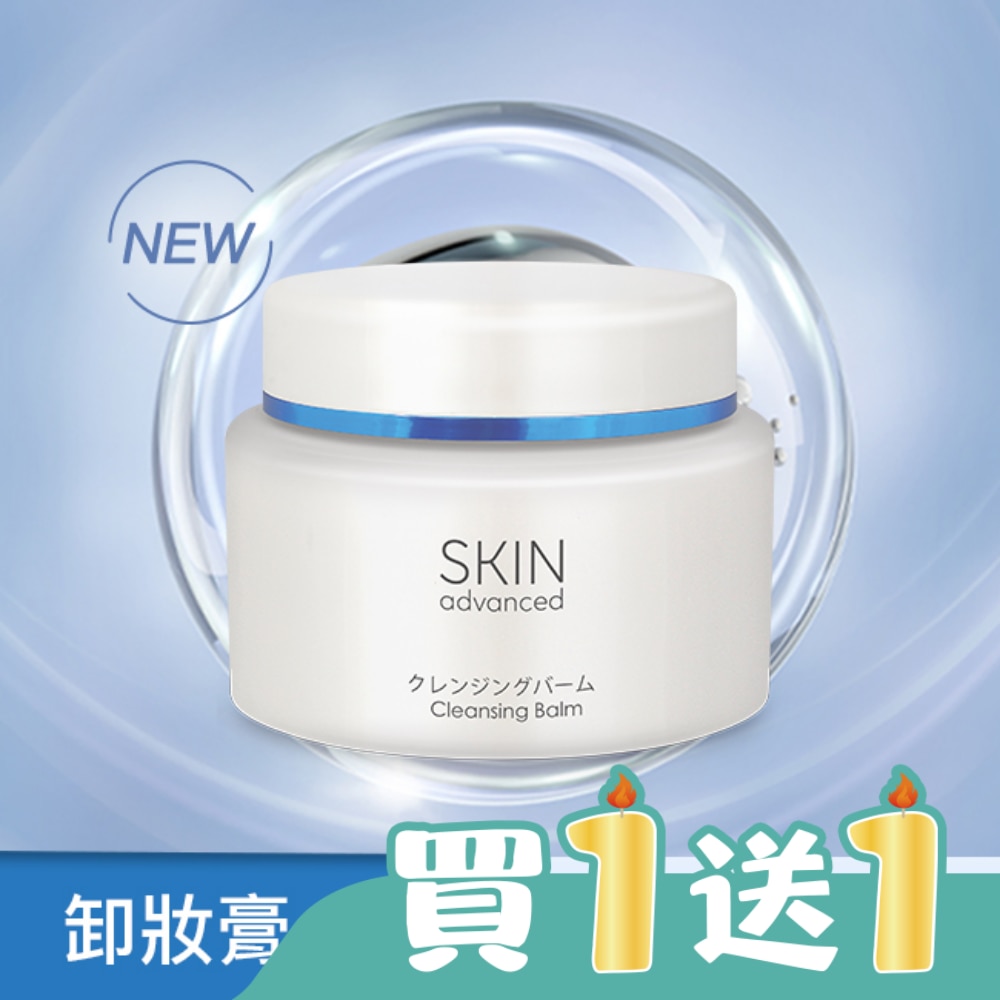 Skin Advanced 卓沿白金紓潤保濕卸妝膏 80g