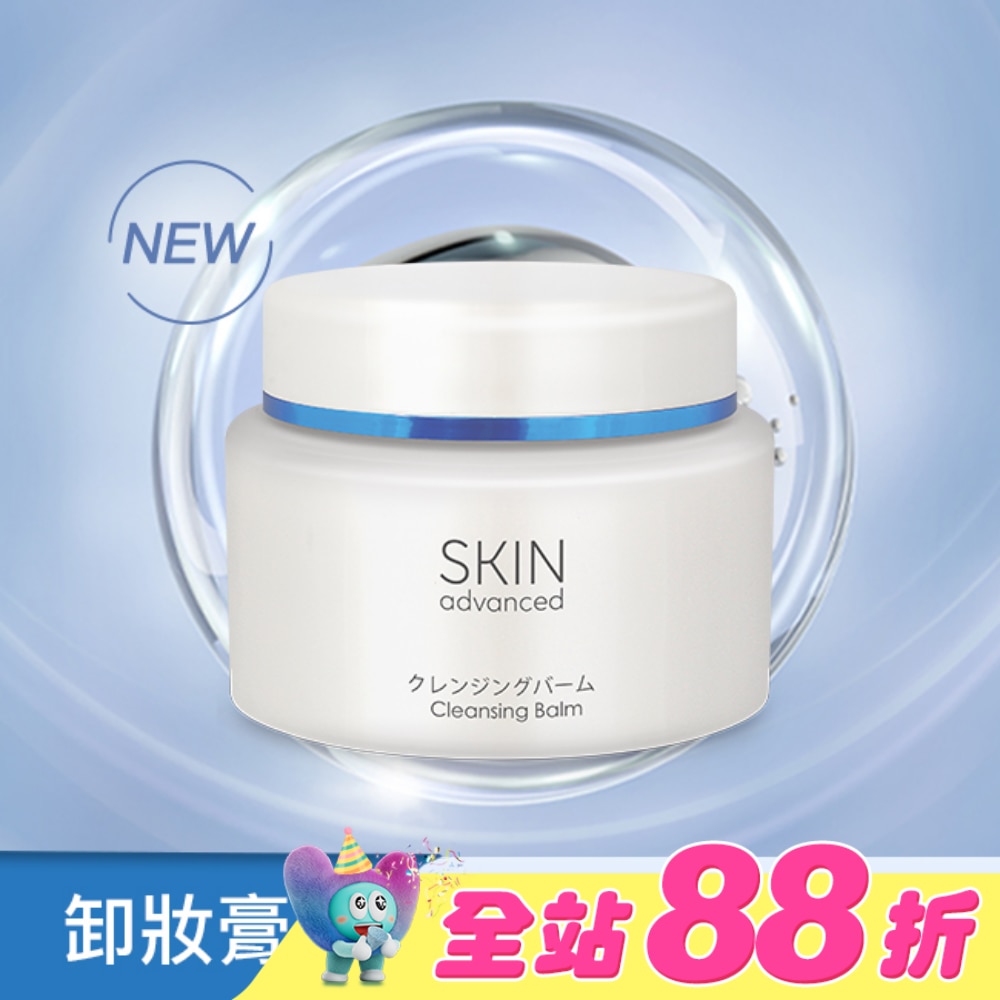 Skin Advanced 卓沿白金紓潤保濕卸妝膏 80g