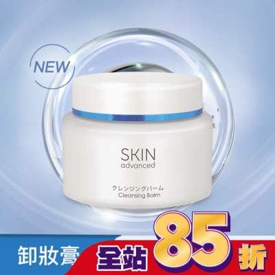 SKIN advanced卓沿白金 - Skin Advanced 卓沿白金紓潤保濕卸妝膏 80g