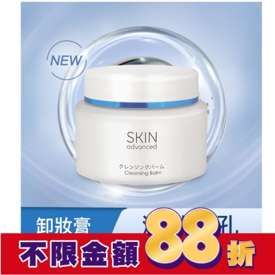 SKIN advanced卓沿白金 Skin Advanced 卓沿白金紓潤保濕卸妝膏 80g
