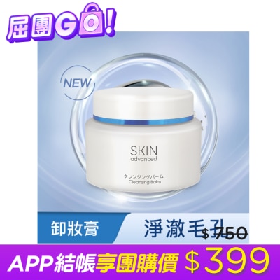 SKIN advanced卓沿白金 Skin Advanced 卓沿白金紓潤保濕卸妝膏 80g