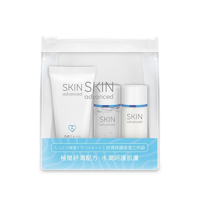 Skin Advanced 卓沿白金紓潤修護保濕三件組