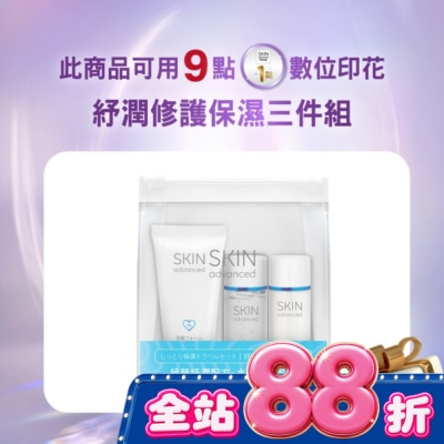 SKIN advanced卓沿白金 - Skin Advanced 卓沿白金紓潤修護保濕三件組 image