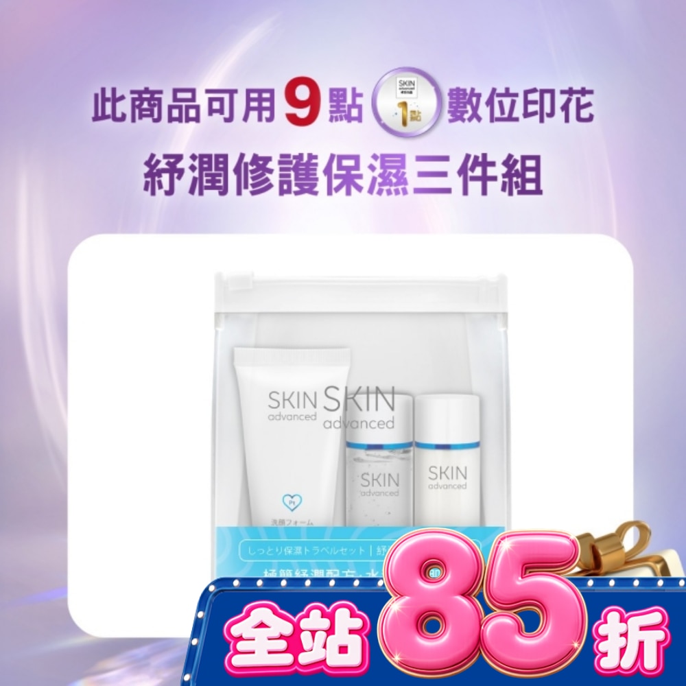 Skin Advanced 卓沿白金紓潤修護保濕三件組 image