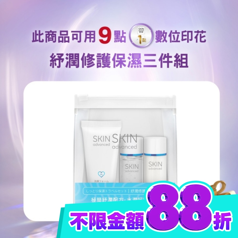 Skin Advanced 卓沿白金紓潤修護保濕三件組 image