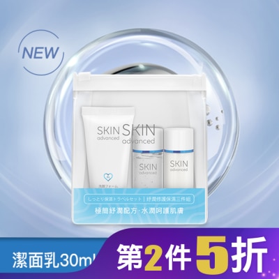 SKIN ADVANCED Skin Advanced 卓沿白金紓潤修護保濕三件組