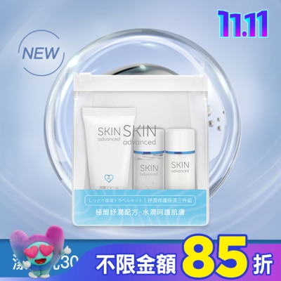 SKIN advanced卓沿白金 Skin Advanced 卓沿白金紓潤修護保濕三件組