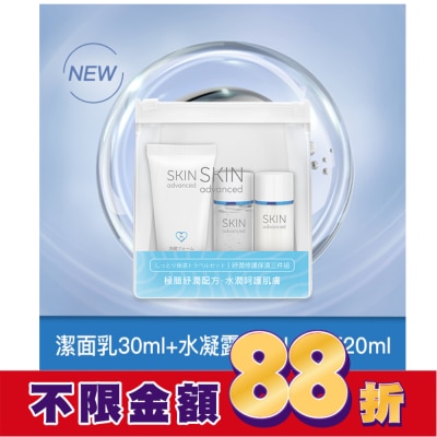 SKIN ADVANCED Skin Advanced 卓沿白金紓潤修護保濕三件組