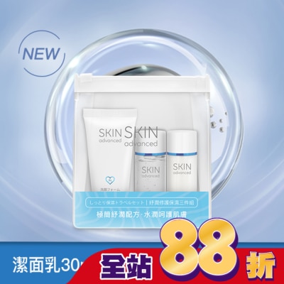 SKIN advanced卓沿白金 Skin Advanced 卓沿白金紓潤修護保濕三件組