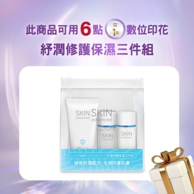 SKIN advanced卓沿白金 - Skin Advanced 卓沿白金紓潤修護保濕三件組