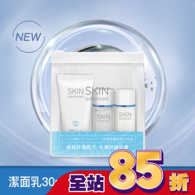 SKIN advanced卓沿白金 Skin Advanced 卓沿白金紓潤修護保濕三件組