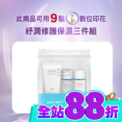 SKIN ADVANCED Skin Advanced 卓沿白金紓潤修護保濕三件組 image