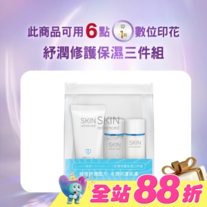 Skin Advanced 卓沿白金紓潤修護保濕三件組