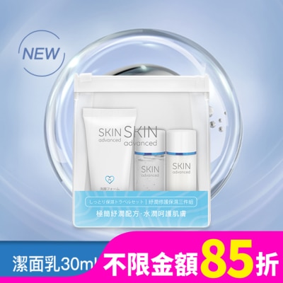 SKIN ADVANCED Skin Advanced 卓沿白金紓潤修護保濕三件組
